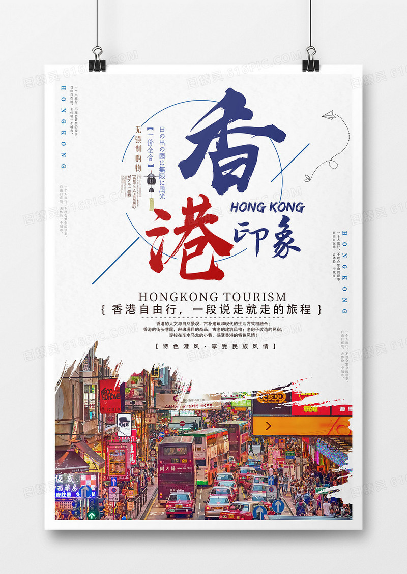 风景简约扁平街景白色紫色创意香港旅游海报